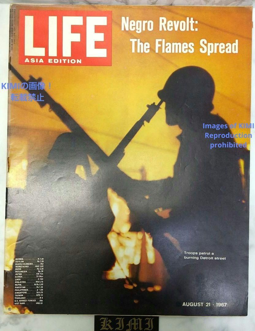 希少 ライフ マガジン 雑誌 1967 8月21日 昭和42年発行 Rare LIFE Magazine August 21， 1967 Asia Edition Negro Revolt The Flames Spread Troops patrol a b