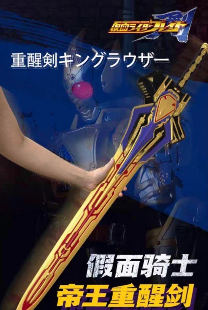 最安値，SALE】 1/1 仮面ライダーブレイド キングラウザー コスプレ用