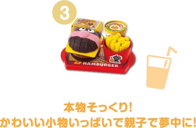 ジュージューころころおしゃべりハンバーガー屋さんDX