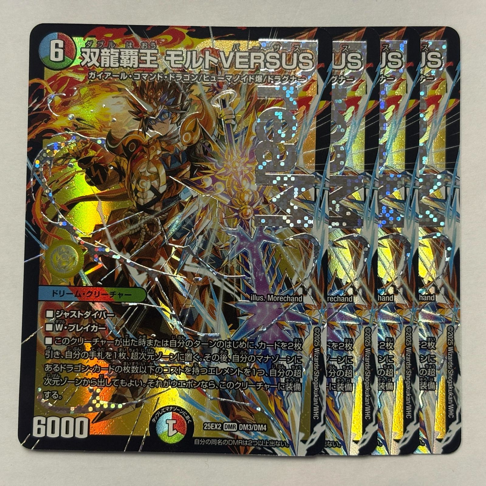 DM25EX2DM3 双龍覇王 モルトVERSUS 4枚