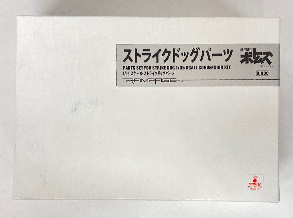 ランペイジ 装甲騎兵ボトムズ ストライクドッグパーツ