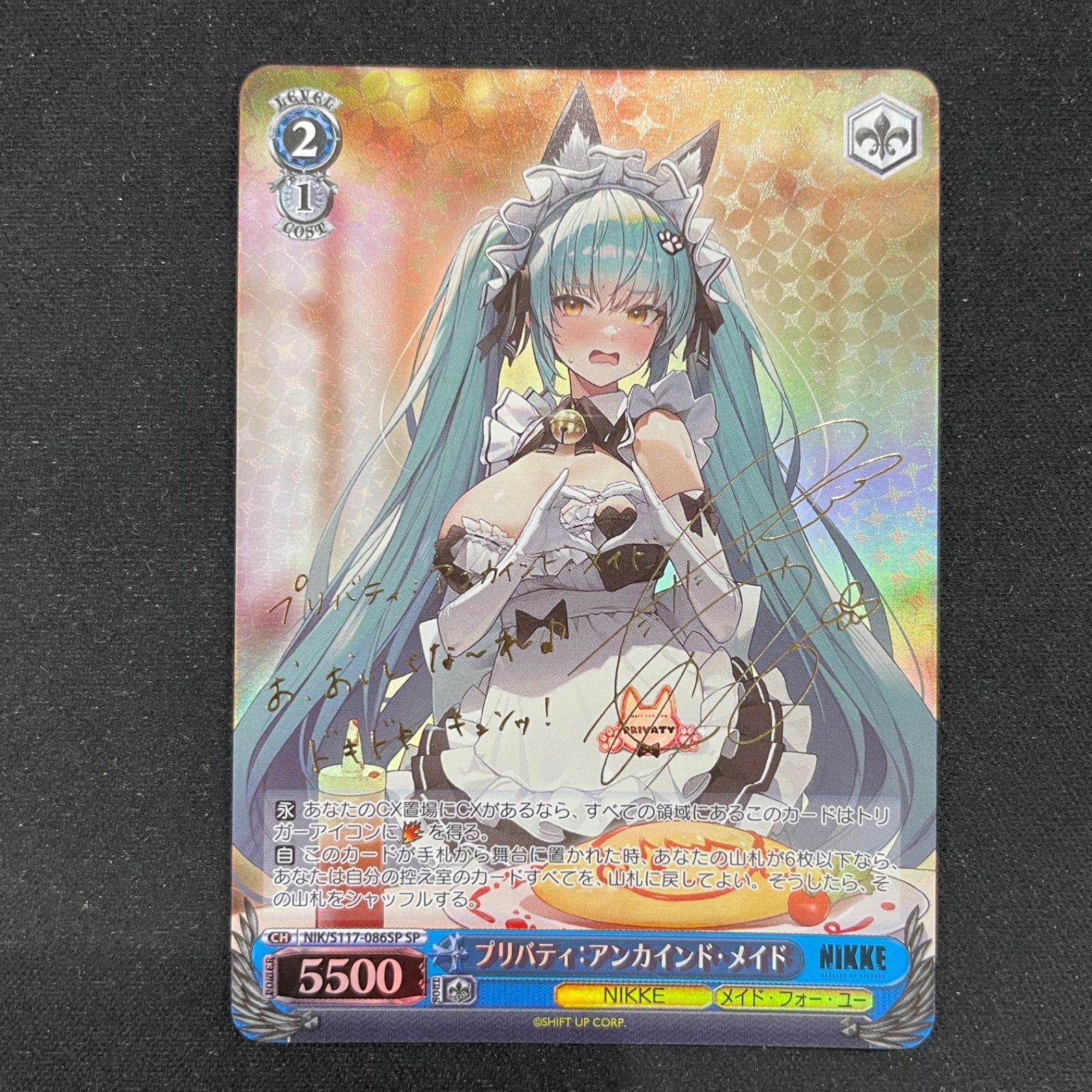 ヴァイスシュヴァルツ プリバディ アンカインド•メイド SP NIK|S117-086SP SP A002