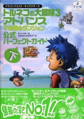中古】攻略本GBA ≪RPG(ロールプレイングゲーム)≫ GBA トルネコの大