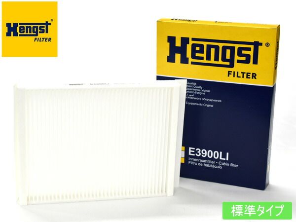 メルセデスベンツ Cクラス RBA-205242C DBA-205243 DBA-205243C エアコンフィルター Hengst ヘングスト 輸入車用 標準タイプ E3900LI