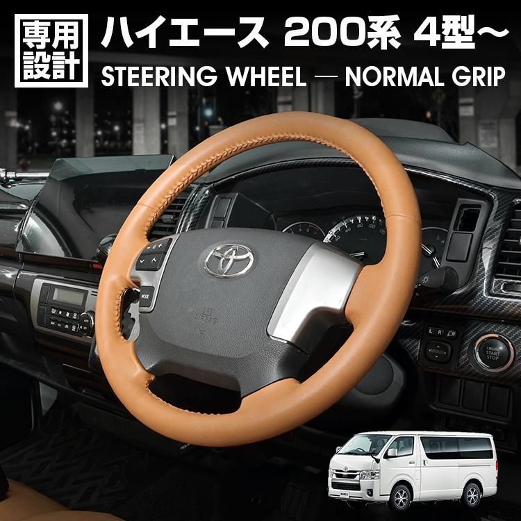 ハイエース 200系 4型-8型 2013(H25).11 - ステアリング ノーマル 