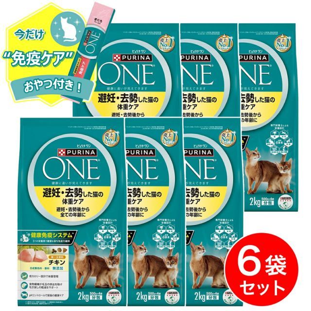 ピュリナワンキャット 購入 避妊・去勢猫の体重ケア チキン 4袋入×6