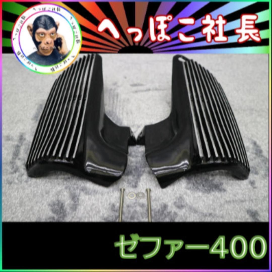 ゼファー 400 社外アルフィン Amazon | ゼファー400/χ アルフィンカバー TYPE2 フィン削り出し