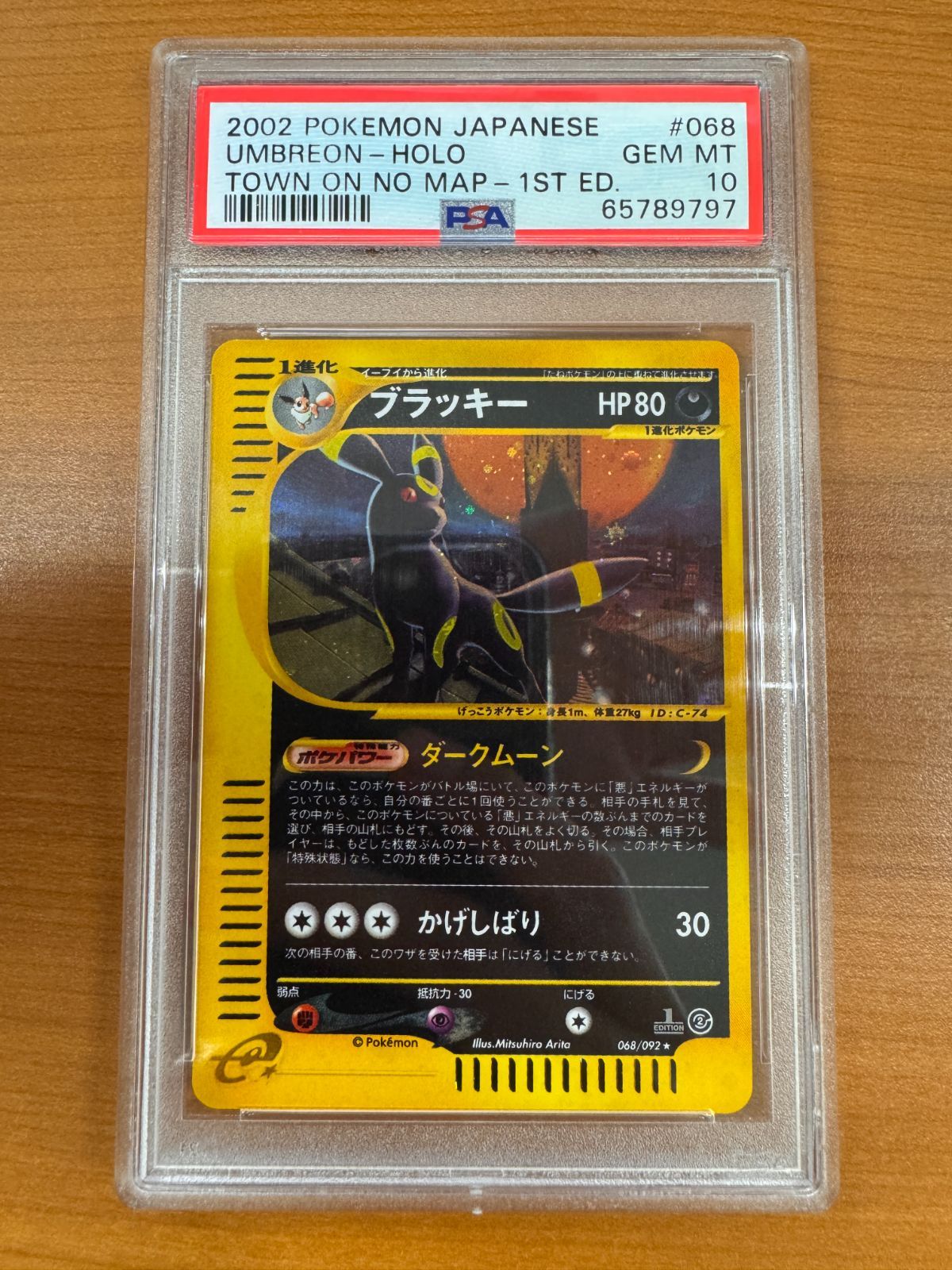 【PSA10】ポケモンカード ブラッキー ホロ 1stED 068/092 PSA10 ブラッキー カードe ホロ 1st Edition ED 068/092 ポケカ