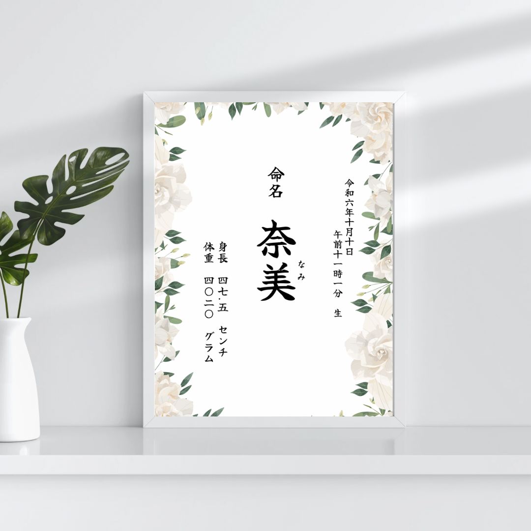 即日〜翌日発送】 命名書Ⅱ-17 オーダー 選べる 20種類 - メルカリ