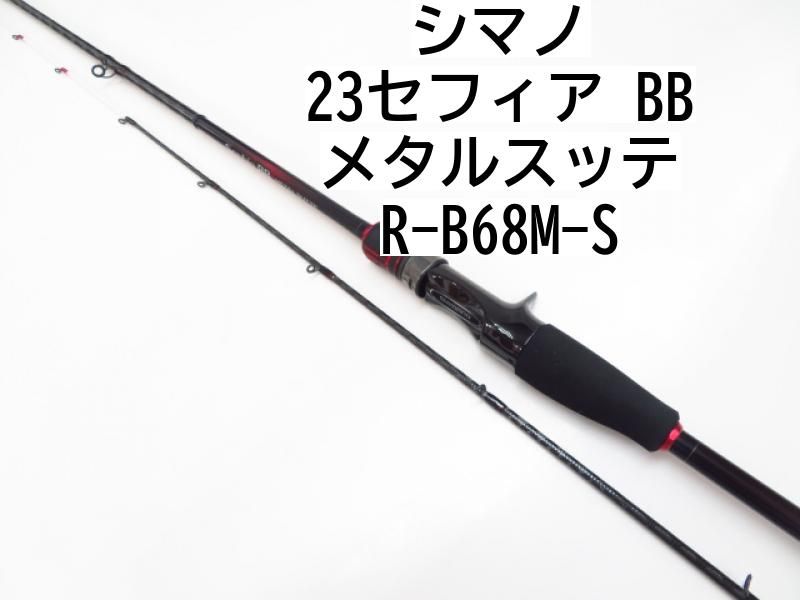 シマノ 23セフィア BB メタルスッテ R-B68M-S 03-7312260006