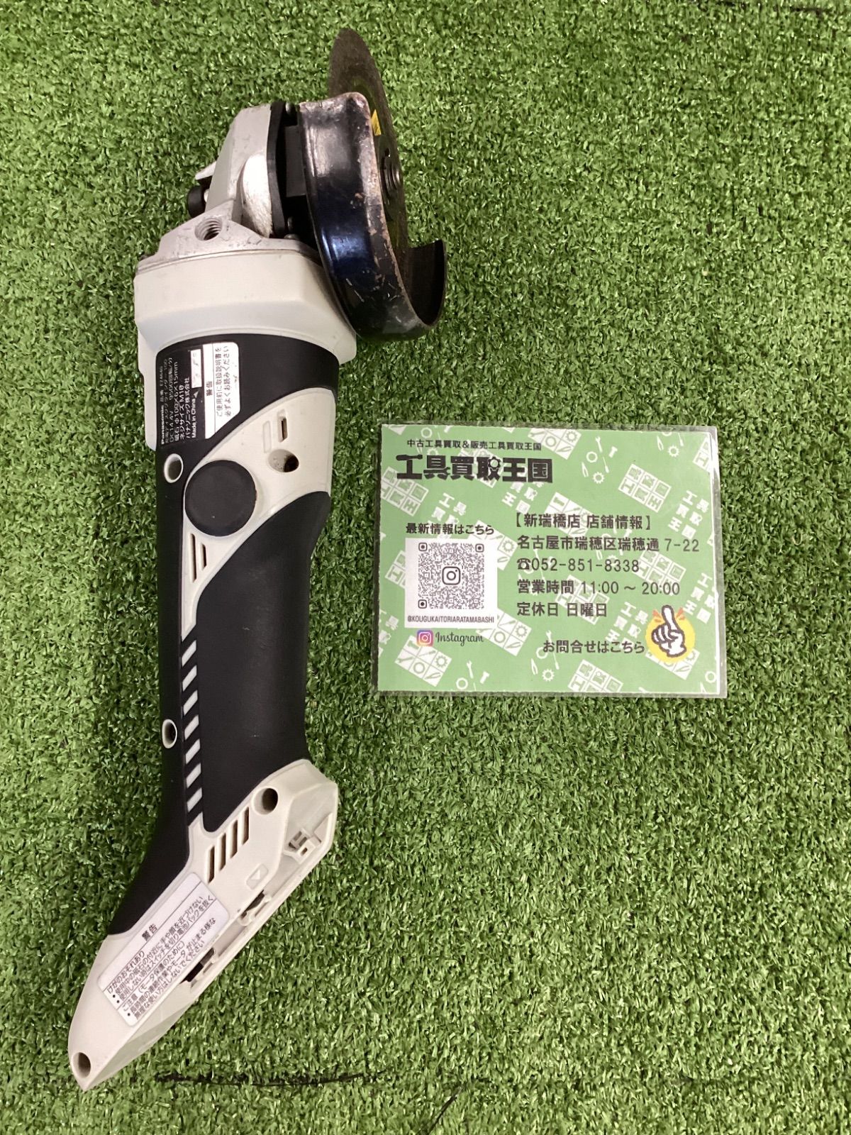 パナソニック EZ4640LR1S-B 充電式ディスクグラインダ14.4V【市川行徳店】【店頭取引限定】【中古】管理番号：ITQ4XQTRVMEA パナソニック EZ4640LR1S-B 充電式ディスクグラインダ14.4V【市川行徳