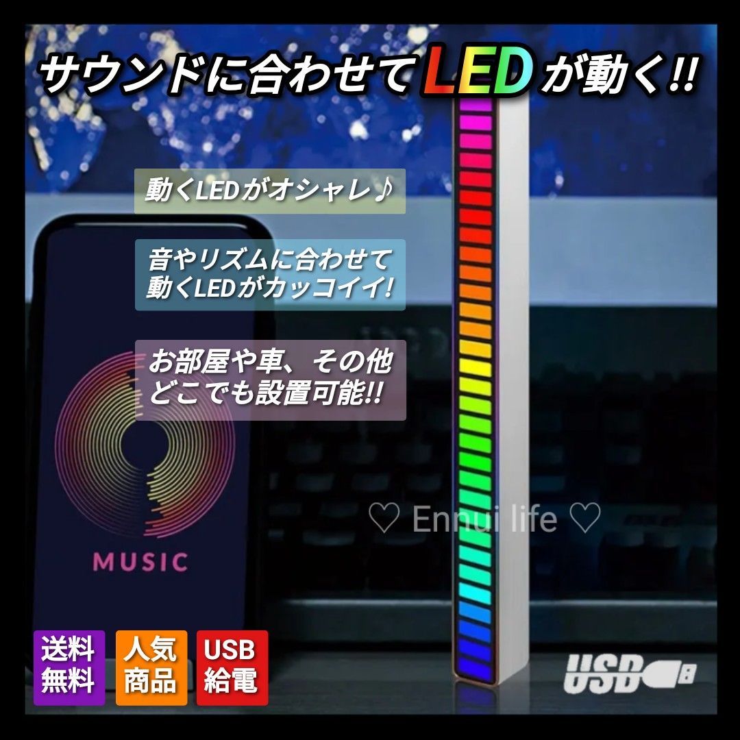 LED 照明 インテリア サウンド連動 LED イコライザー オシャレ LEDバー