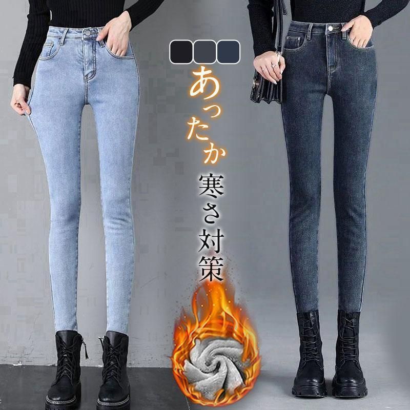 デニムパンツ スキニー パンツ レディース 裏起毛 裏ボア ジーパン あったか 秋冬 細身 スリム 着圧 厚手 冷え防止 保温 極暖 防寒 暖かい