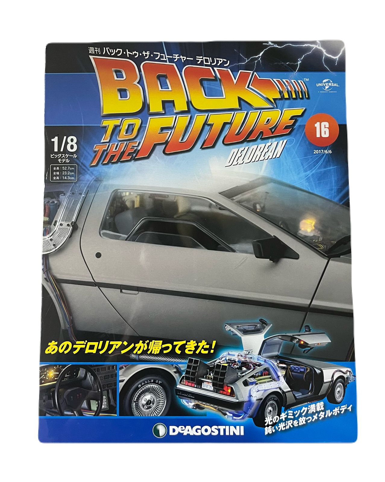 週刊 バックトゥザフューチャー デロリアン デアゴスティーニ No