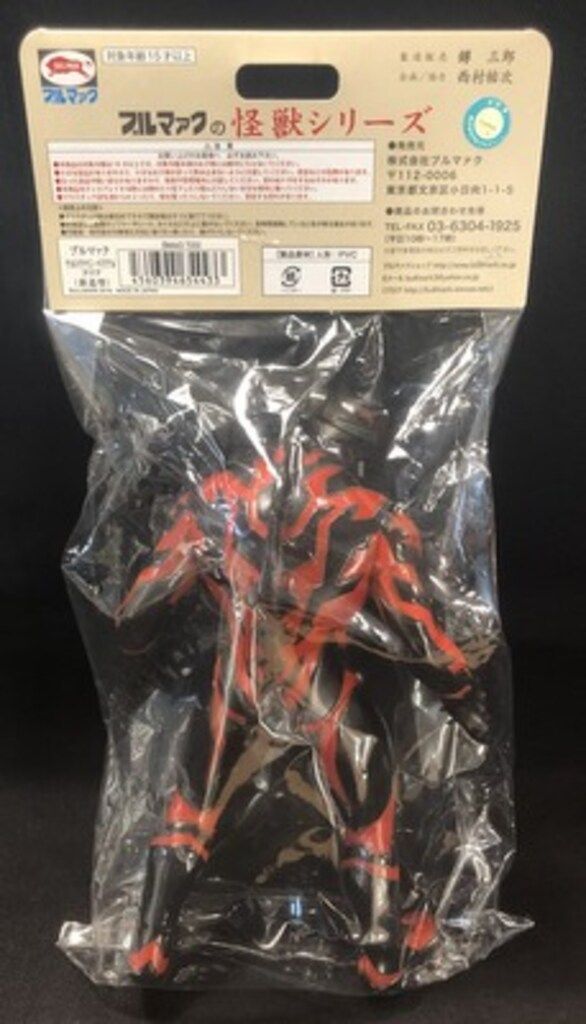 ブルマァク ブルマァク快獣シリーズ ウルトラマンベリアル 黒