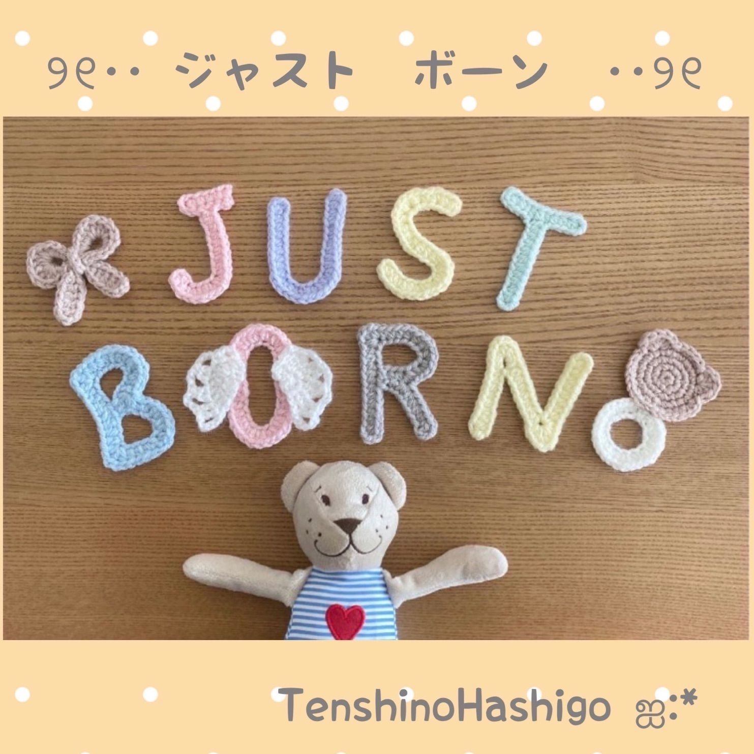 ジャストボーン just born オーナメント - TenshinoHashigo ஐ