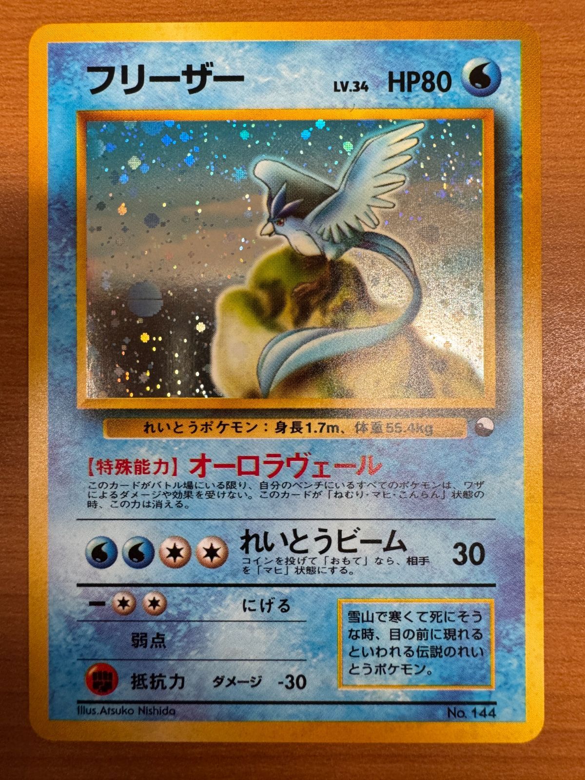 フリーザー LV 34 No 144 ホロ クイックスターター 旧裏 ポケカ ポケモン ポケモンカードゲーム ID 1010