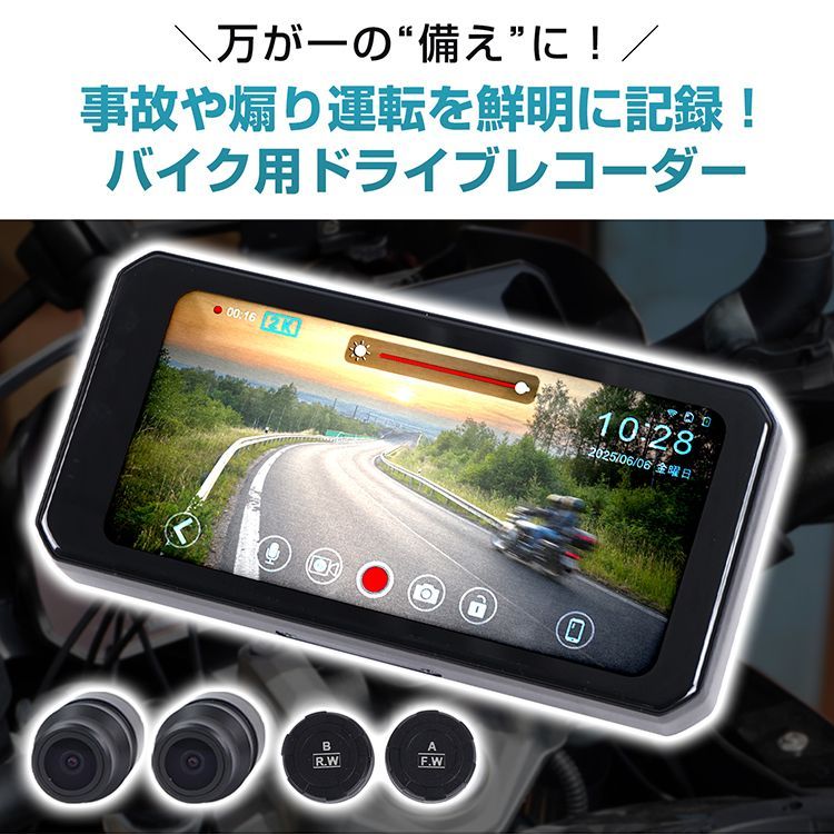 ドライブレコーダー バイク用 ドラレコ 前後カメラ 前後同時録画 タイヤ空気圧 防水 防塵 IP67 Wi-Fi 高画質 フルHD FDH 1080p 常時録画 Gセンサー 広角150° 煽り運転 あおり運転 事故 オートバイ iOS ee416
