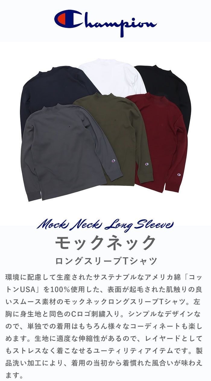 チャンピオン Champion ロングTシャツ モックネック メンズ レディース ユニセックス 綿100％ 春 秋 冬 全6色 C3-Y434 Champion チャンピオン ロングTシャツ モックネック メンズ