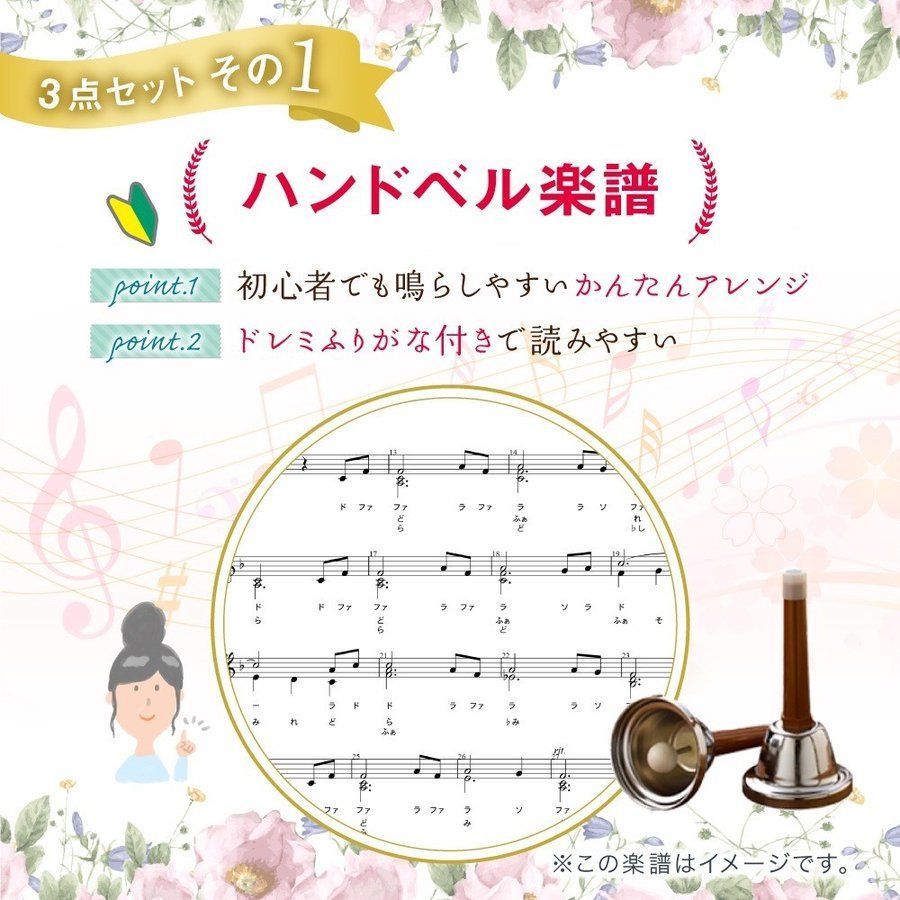 すぐに演奏Ok 手書き楽譜付き（大書きも有） ハンドベル20本