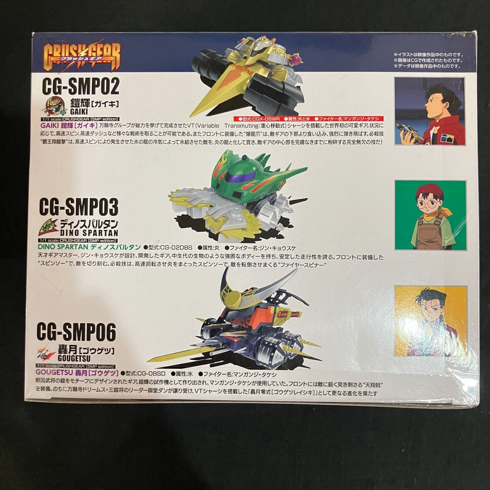 クラッシュギア BATTLE1-EX2 鎧輝&ディノスパルタン&轟月セット