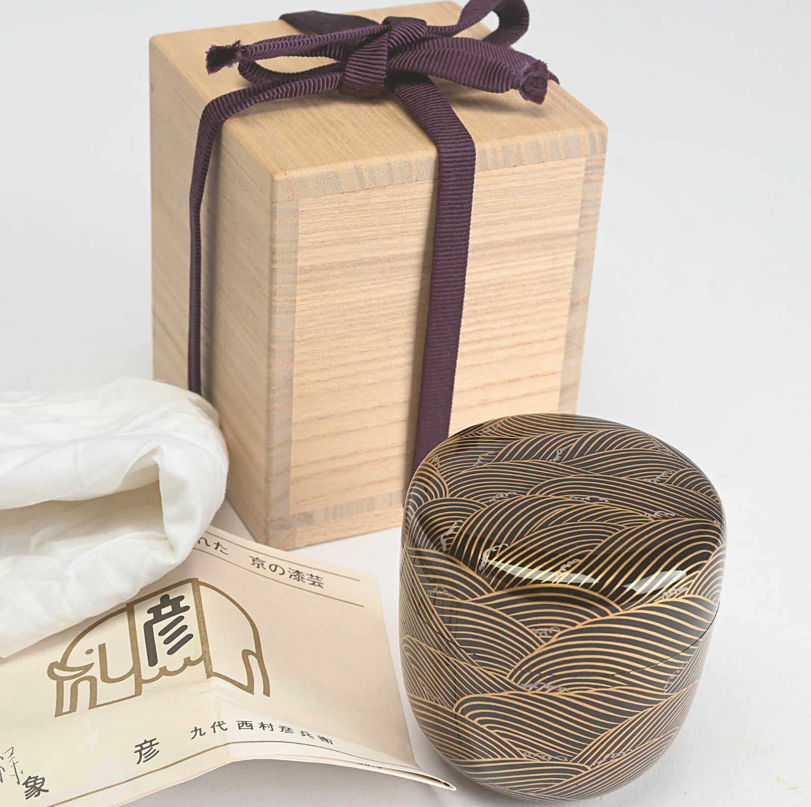 平安 象彦 青海波蒔絵 黒棗 共箱 茶道具