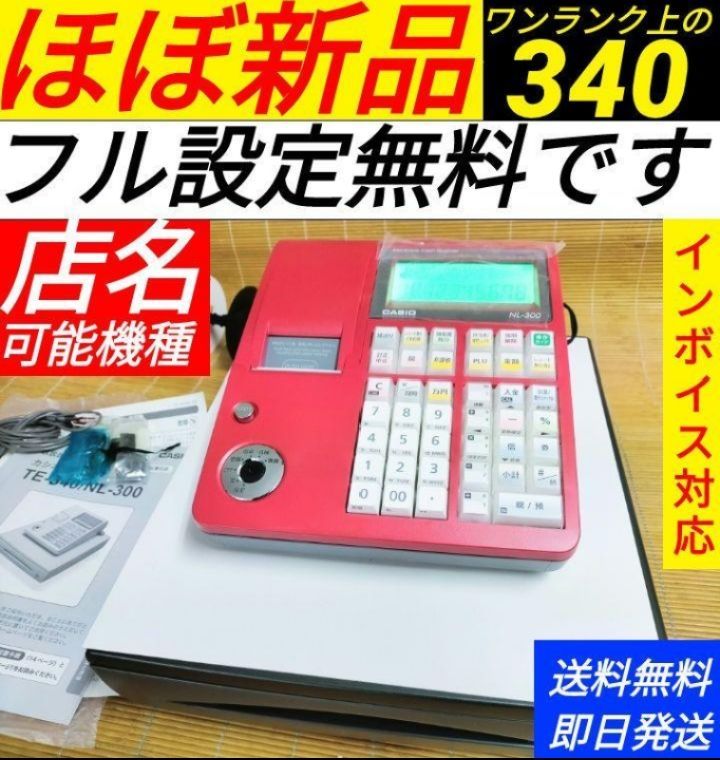 カシオレジスター TE-340/NL300 フル設定無料 80733 - メルカリ