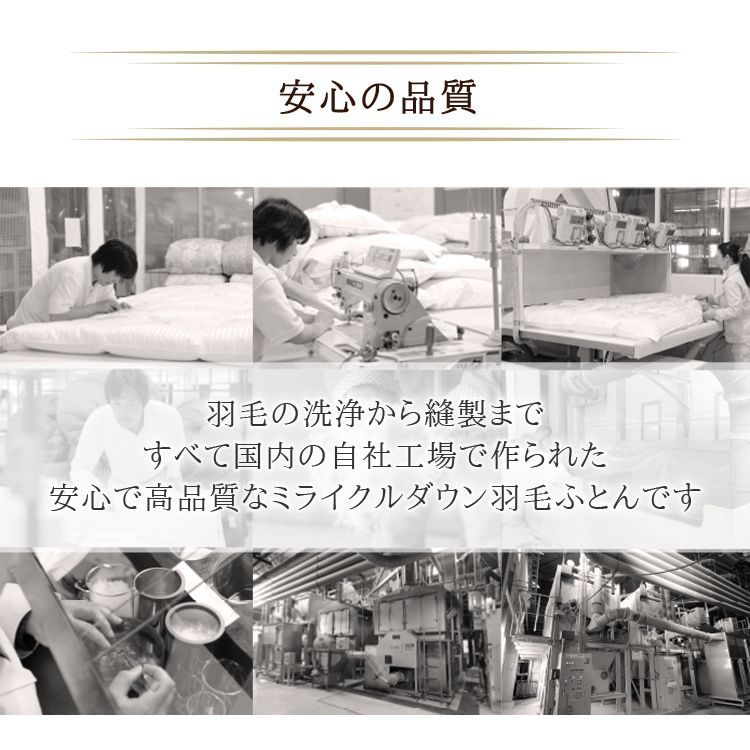 ミライクルダウン使用 エコ