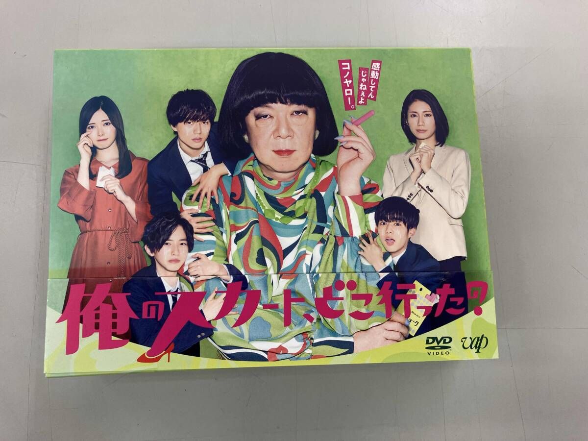DVD 俺のスカート、どこ行った?DVD-BOX - メルカリ