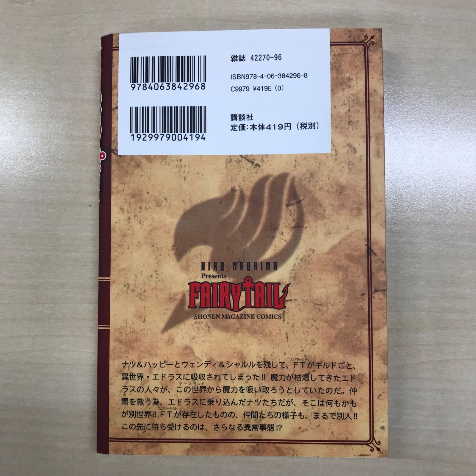 フェアリーテイル　21巻セット 初版】FAIRYTAIL（フェアリーテイル）21巻/【作者】真島ヒロ/GF