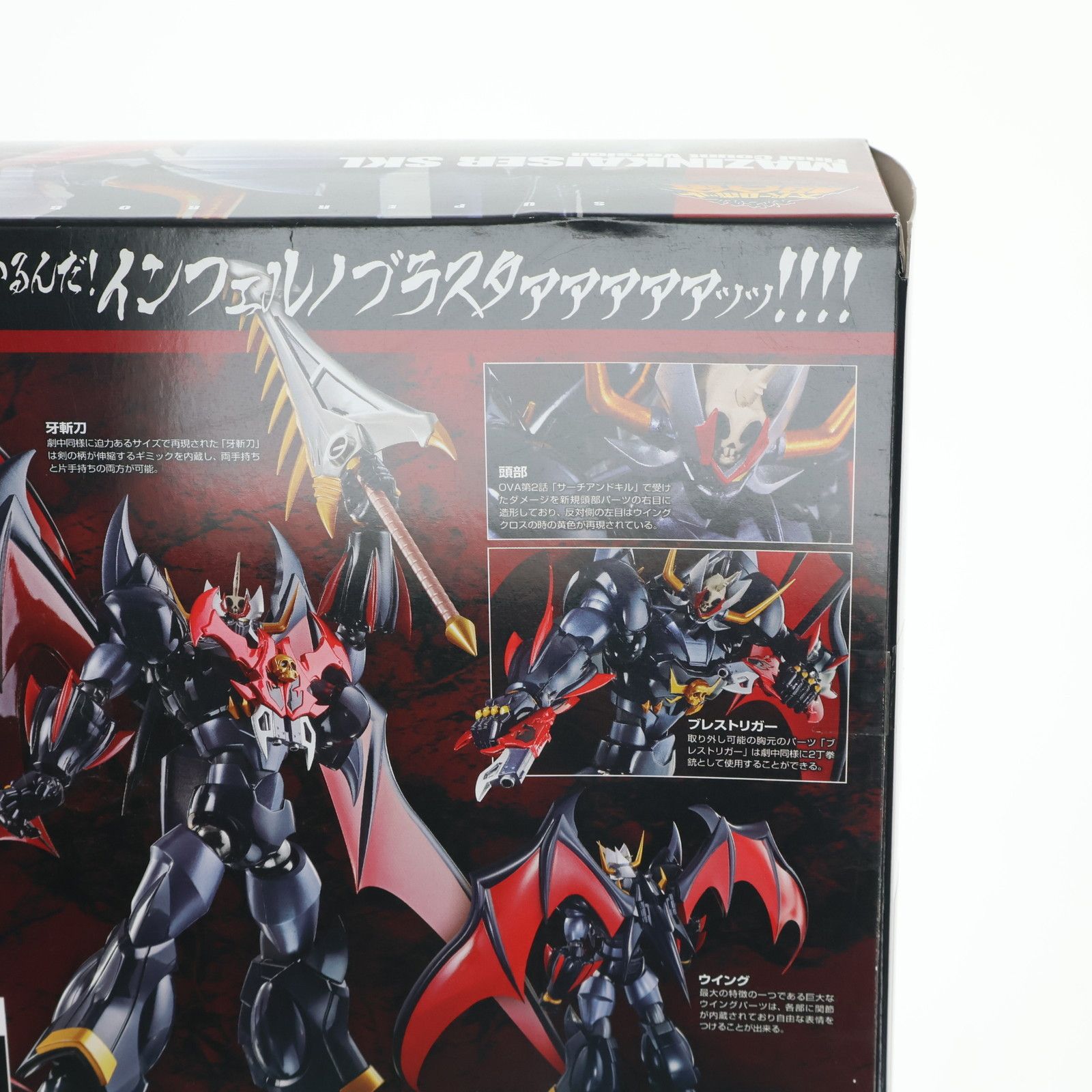 スーパーロボット超合金 マジンカイザーSKL ファイナル・カウントVer 