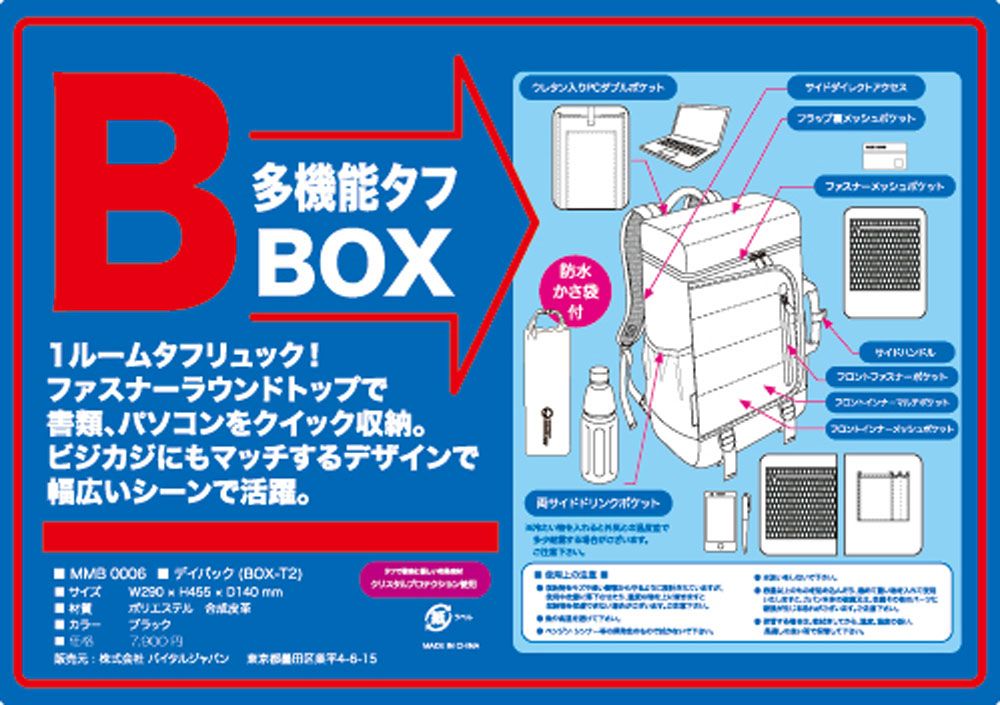 BOX-T2 MMB0006