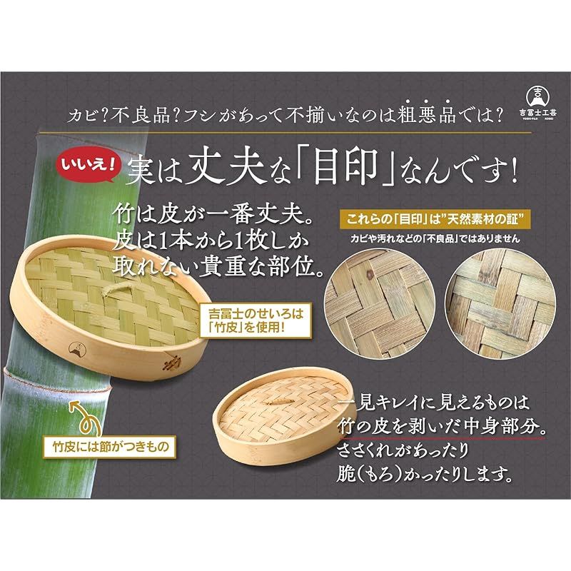 吉冨士工芸】 炭化竹 蓋付き セット 蒸し器 中華 せいろ セイロ専用 