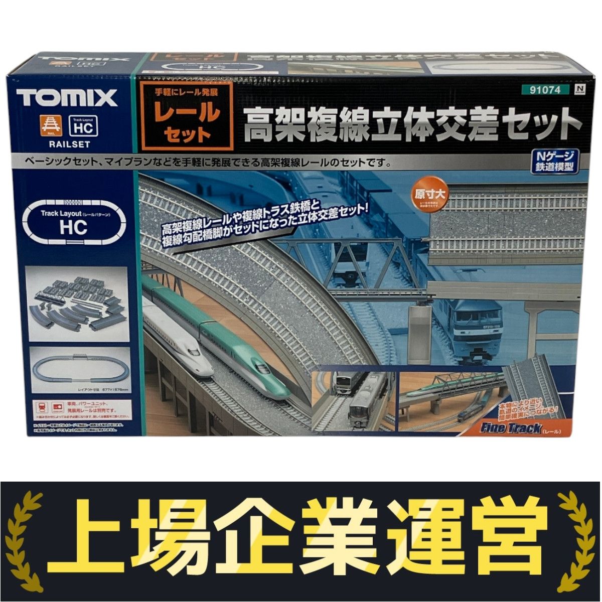 レールセット 高架複線立体交差セット(HCパターン)｜製品情報