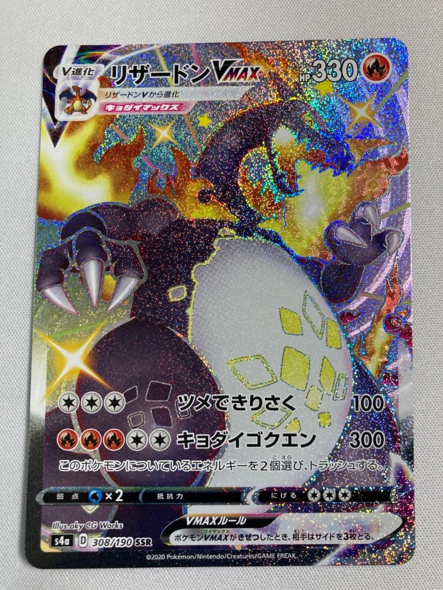 傷　ポケモンカード　リザードンvmax ssr ポケカ リザードン Vmax SSR 傷有りの通販 おたちゅう 新発田店