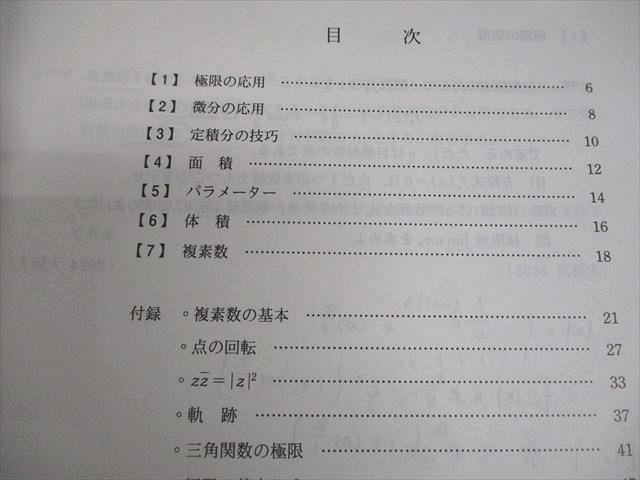 代々木ゼミナール 代ゼミ 天空へのハイレベル数学III・C