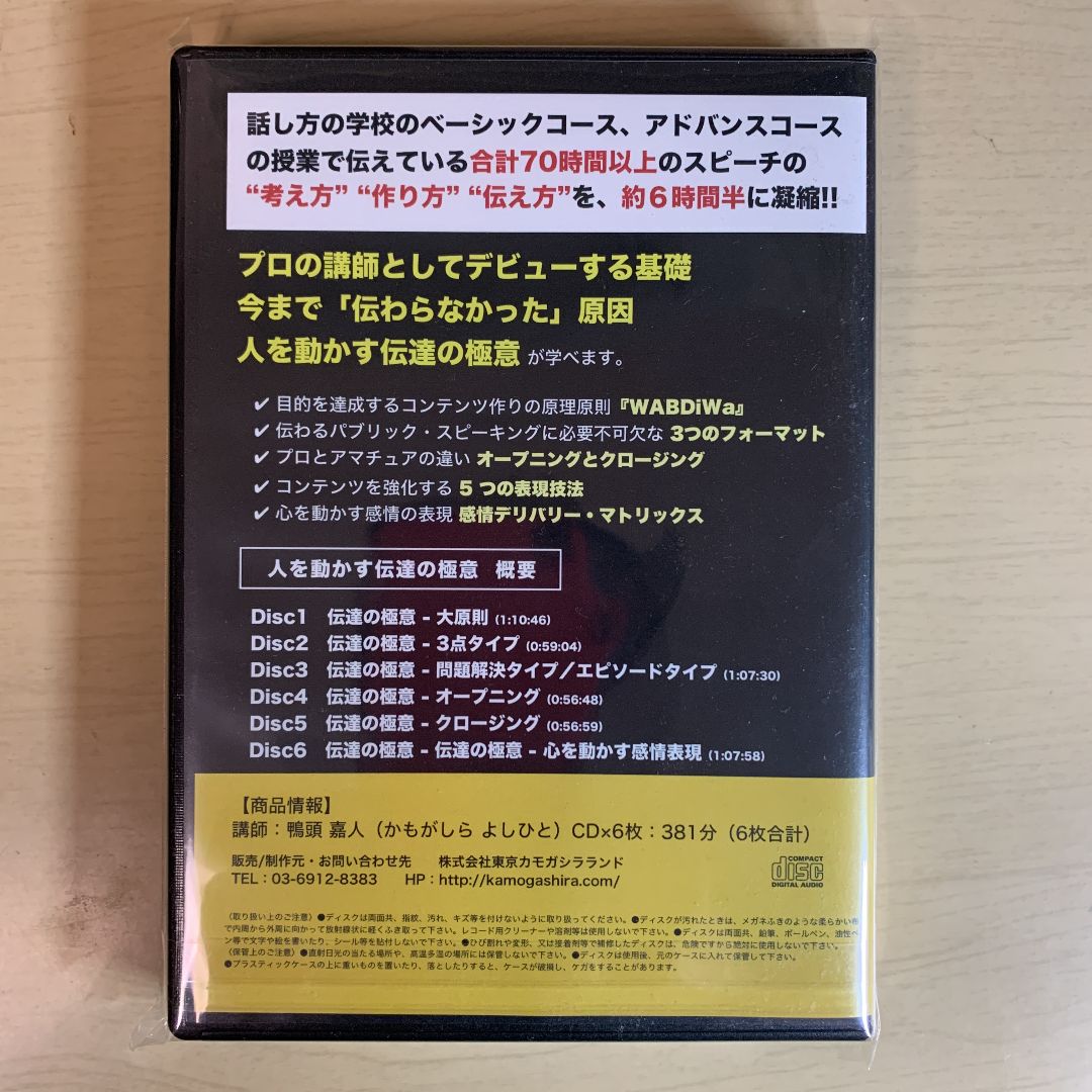 人を動かす伝達の極意 DVD＋CD - メルカリ