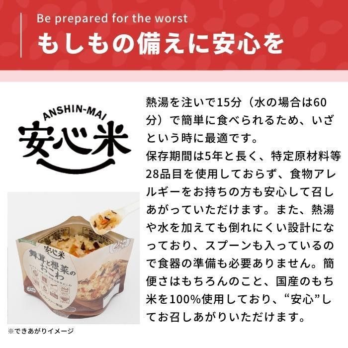アルファー食品 安心米 舞茸と根菜のおこわ 玄米入り 100g 50袋セット 11421763