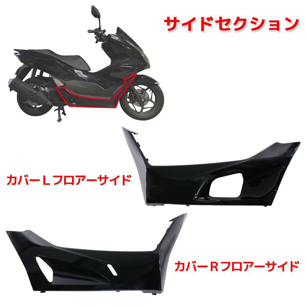 HONDA フロアサイドカバー 64432-K1Z-J10ZF pcx jk05 HONDA フロアサイドカバー 64432-K1Z-J10ZF pcx jk05 - Parts