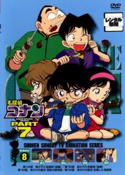 全巻セット【中古】DVD▼名探偵コナン PART8(7枚セット) レンタル落ち Amazon.co.jp: 名探偵コナン PART8 [レンタル落ち] 全7巻セット