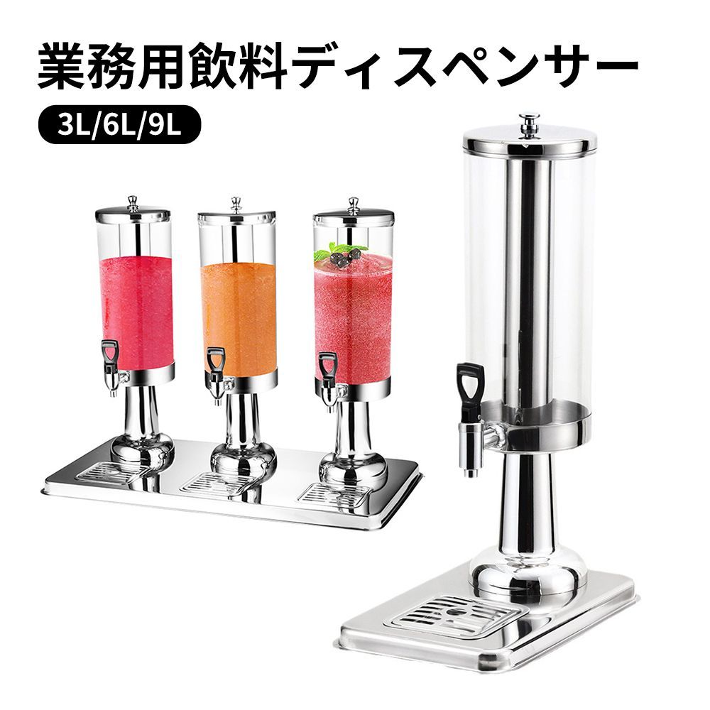 スイッチ3つで容量9L 業務用飲料ディスペンサー 業務用飲料機 コールド