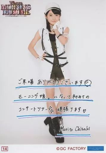 中古】生写真(ハロプロ) 14：モーニング娘。'17/森戸知沙希/モーニング