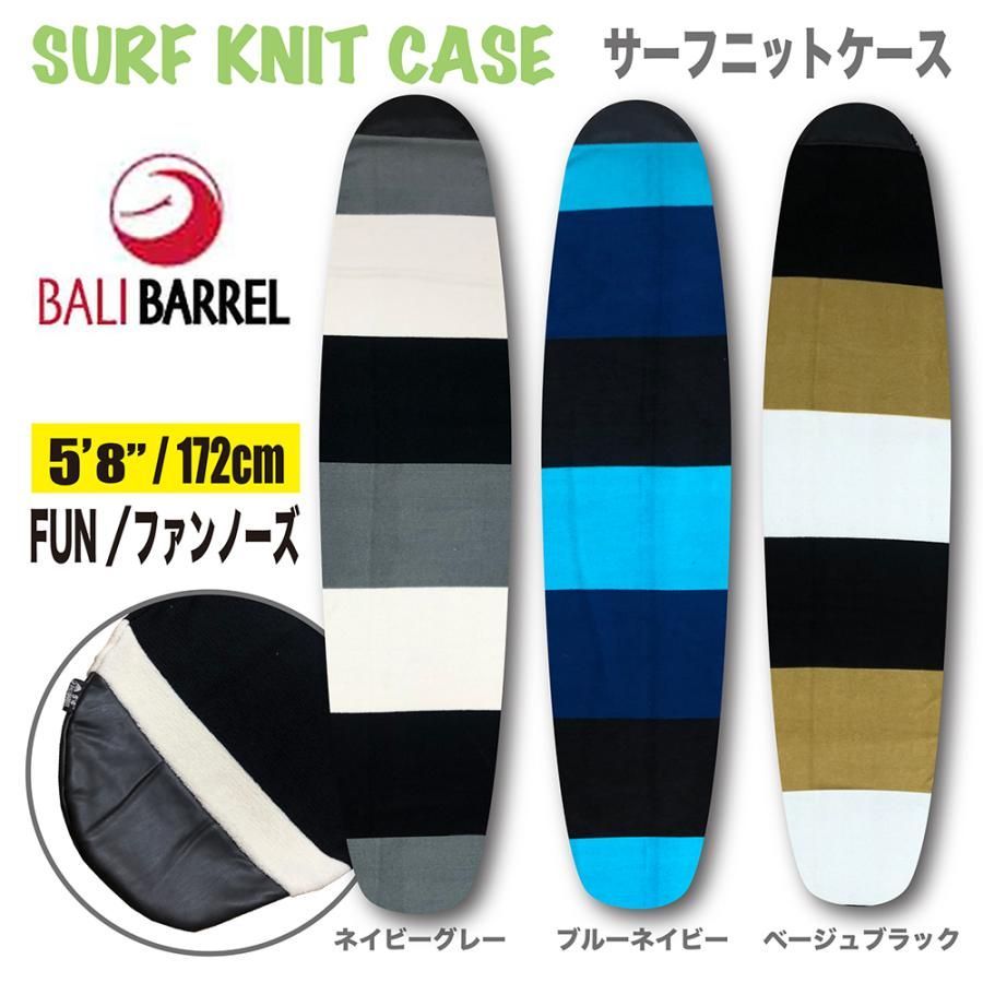 サーフボードケース ニットケース サーフニット ショート ファン 