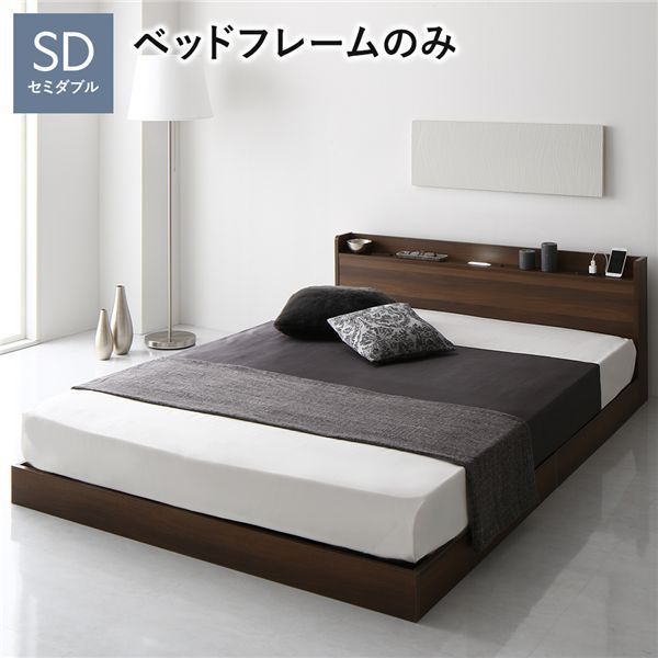 ベッド 低床 ロータイプ すのこ 木製 LED照明付き 宮付き 棚付き コンセント付き シンプル モダン ブラウン セミダブル ベッドフレームのみ