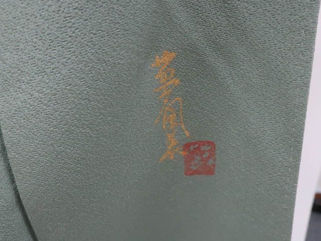 一輝堂】【着物】 付下げ 花文 金彩 作家物 落款入り 身丈約147.5cm 裄
