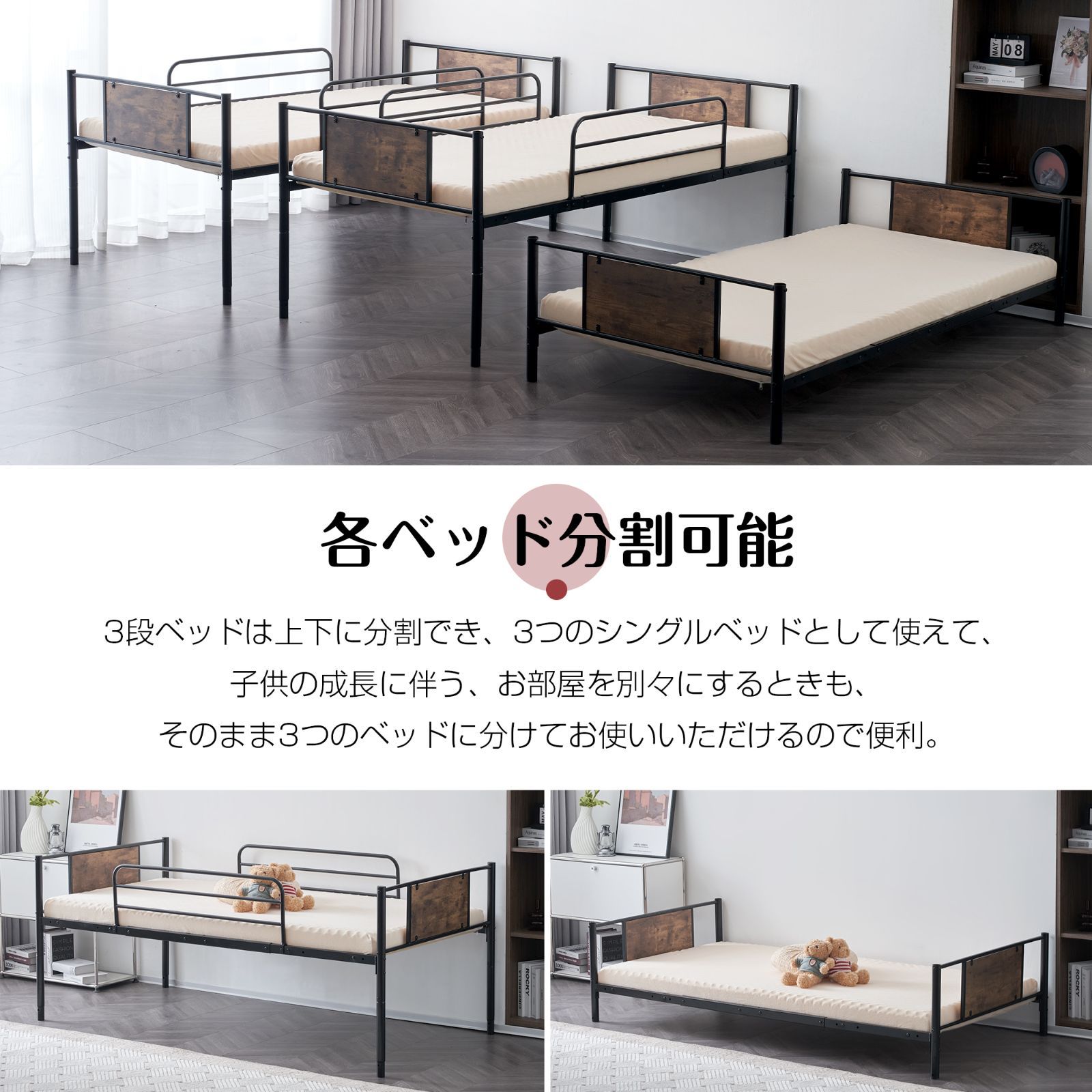 三段ベッド