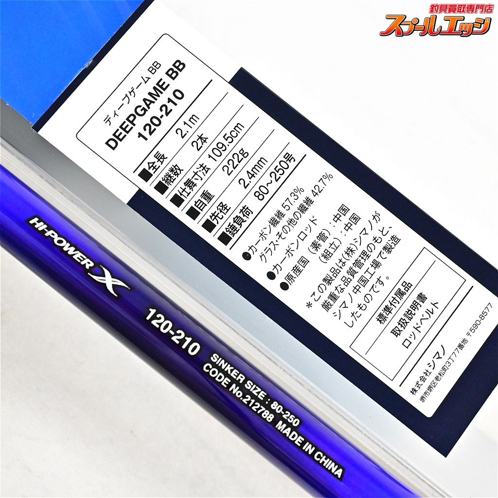 シマノ ディープゲームBB 120-210 シマノ ディープゲームbb 120 シマノ ディープゲームBB 120-210 シマノ ディープゲームbb 120