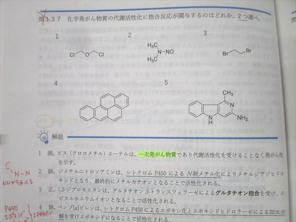 薬学ゼミナール 薬剤師国家試験対応 全国統一模擬試験I～III