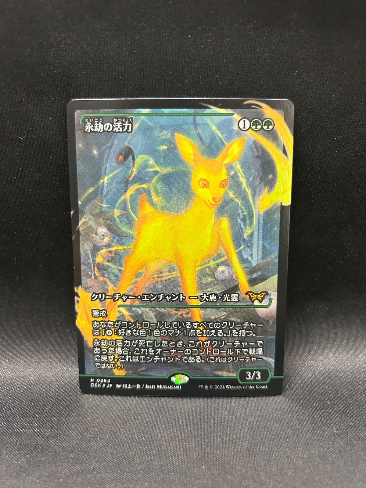 MTG・緑】永劫の活力 Foil ショーケース - メルカリ