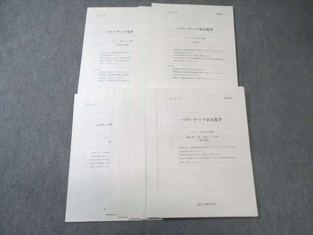 パワーアップ京大化学、DASH化学、京大テストゼミ 2025年最新】パワーアップ京大化学の人気アイテム - メルカリ